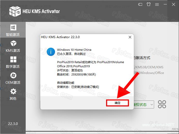 Office 2019 专业增强版插图7