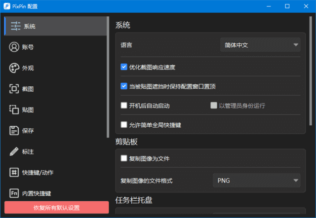 PixPin截图工具(支持截长图截动图) v2.1.8 / v2.2.1 Beta 中文绿色版