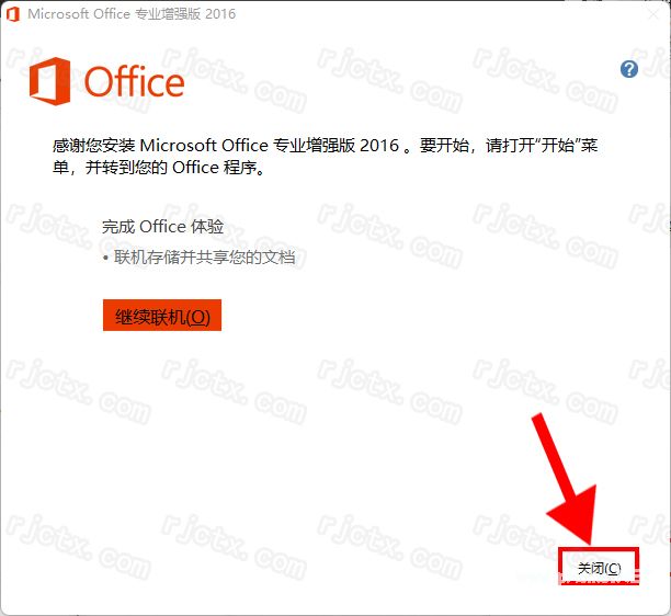 Office 2016 专业增强版（32/64位）插图6