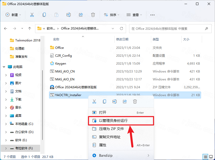 Office 2024 专业增强版 LTSC插图1