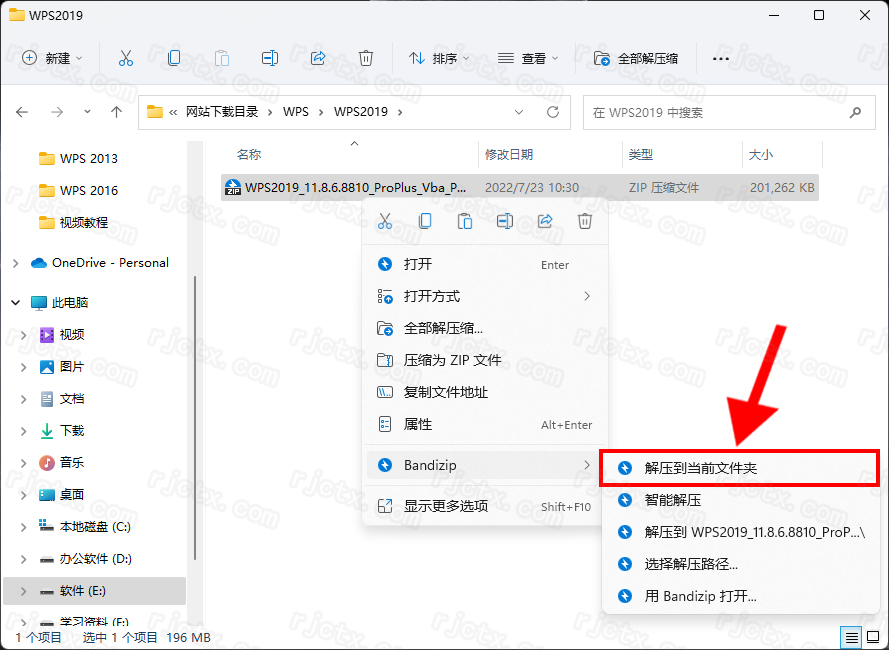 WPS Office 2019 专业增强版插图
