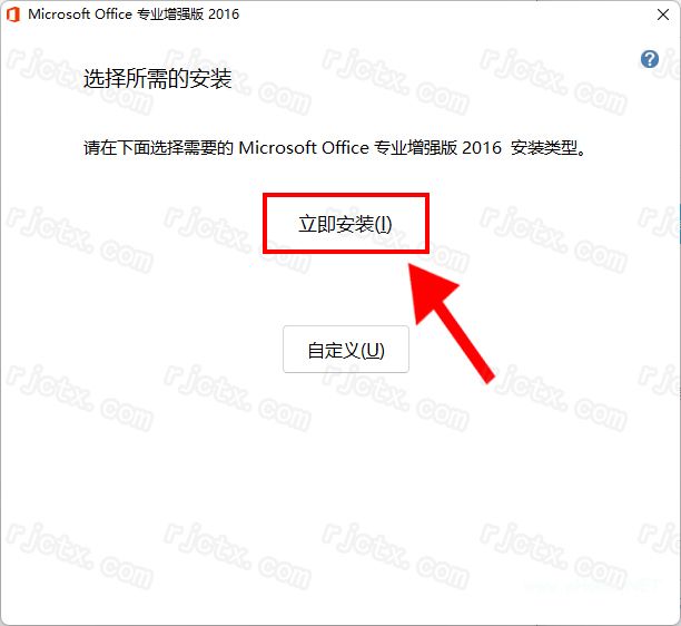 Office 2016 专业增强版（32/64位）插图4