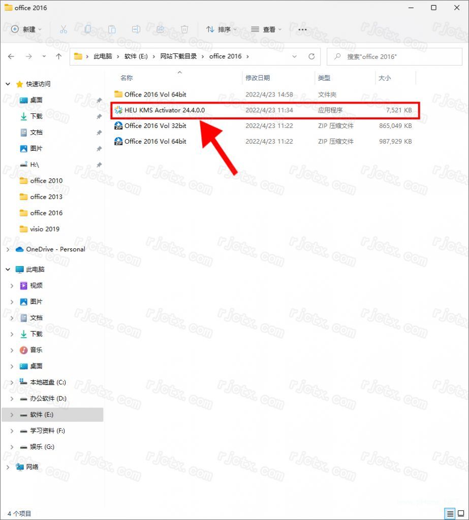 Office 2016 专业增强版（32/64位）插图7