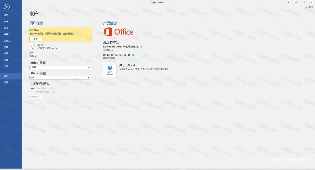 Office 2016 专业增强版（32/64位）插图10