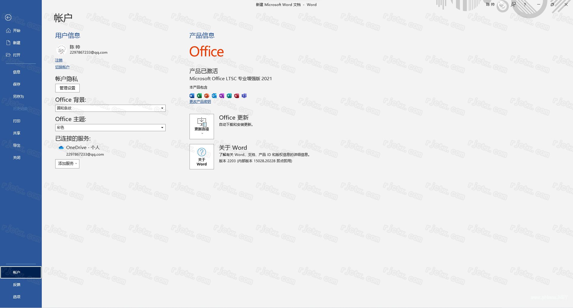 Office 2021 专业增强版插图8