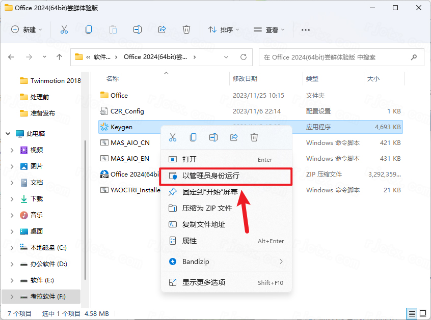 Office 2024 专业增强版 LTSC插图5