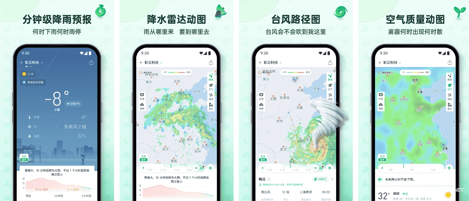 彩云天气 v7.34.2 专业天气预报应用，去广告解锁会员版