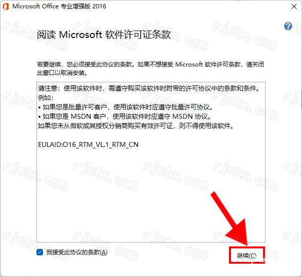 Office 2016 专业增强版（32/64位）插图3