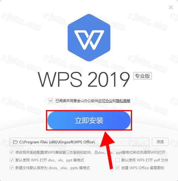 WPS Office 2019 专业增强版插图2