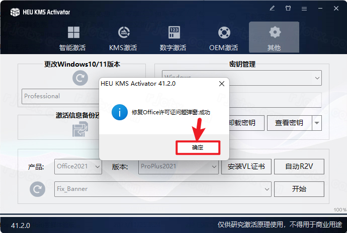 Office 2024 专业增强版 LTSC插图11