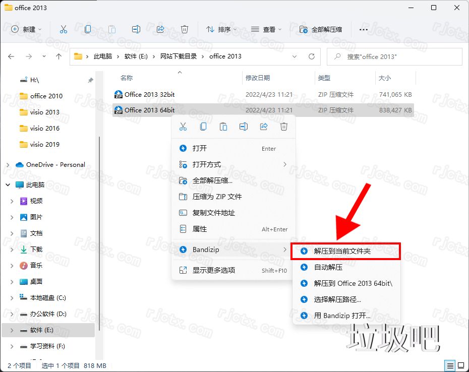Office 2013（32/64位）插图