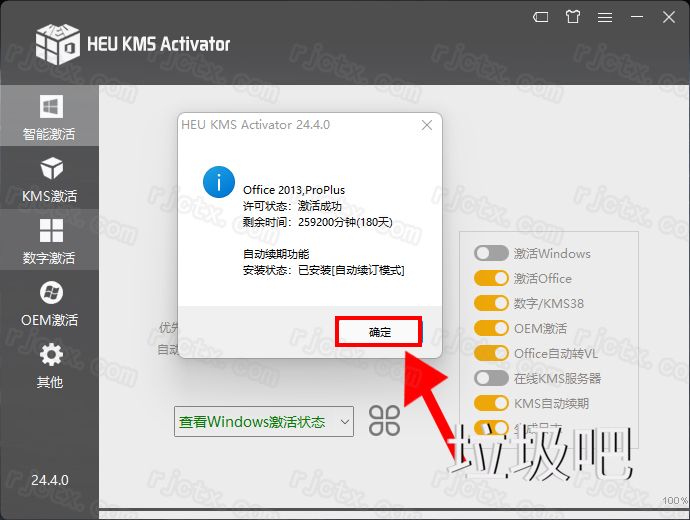 Office 2013（32/64位）插图10