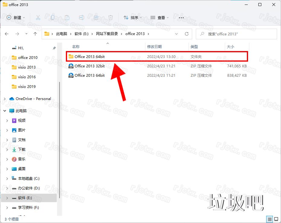 Office 2013（32/64位）插图1