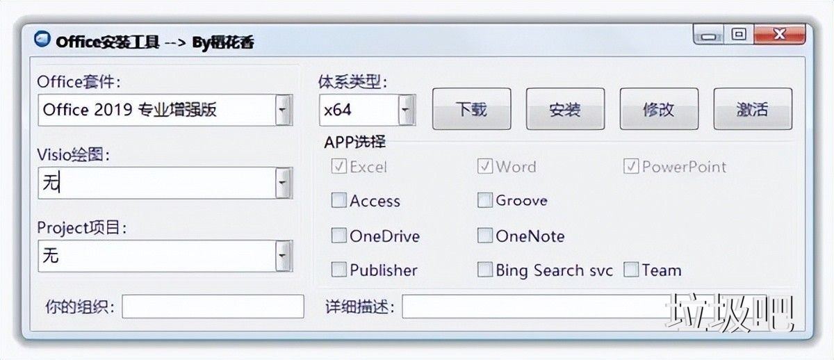 稻花香Office安装工具 v1.4 中文绿色版 – 安装激活Office系列软件