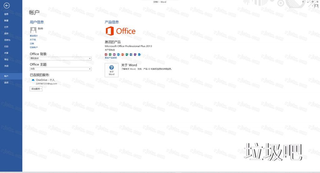 Office 2013（32/64位）插图11