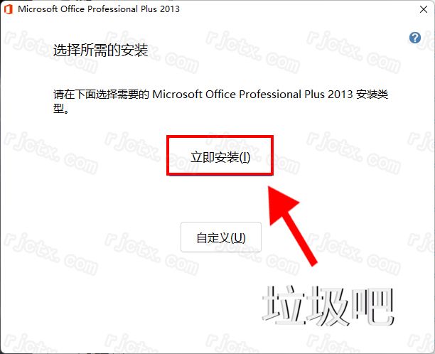 Office 2013（32/64位）插图4