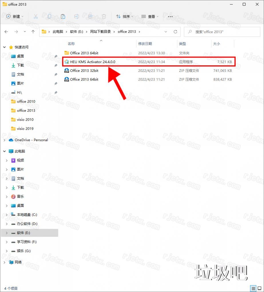 Office 2013（32/64位）插图8