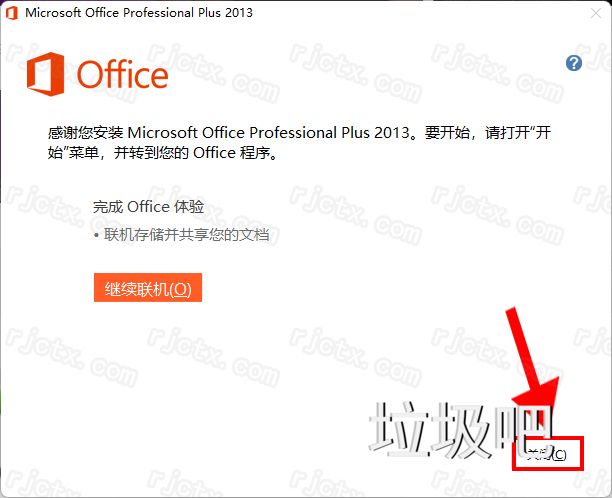 Office 2013（32/64位）插图6