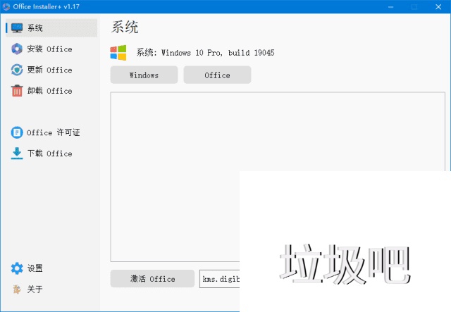Office Installer Plus(Office安装工具) v1.32 by Ratiborus 汉化版