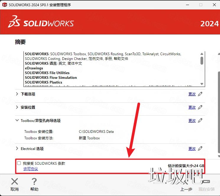 SolidWorks 2024 SP0.1插图17