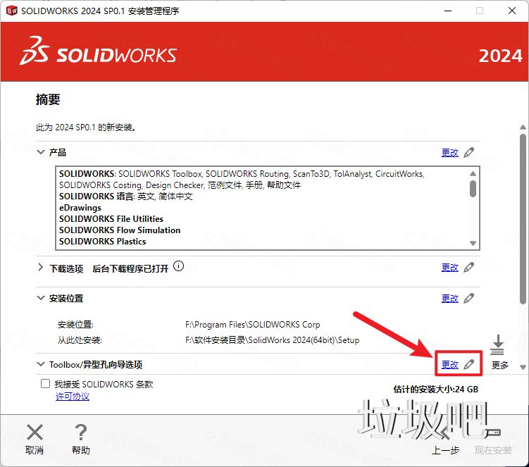 SolidWorks 2024 SP0.1插图20