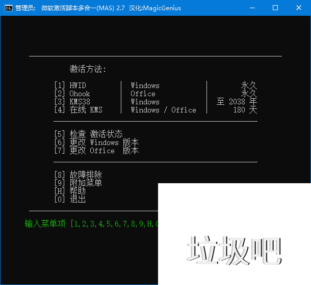 Microsoft Activation Scripts(MAS最新版) v3.2 绿色版(0518)