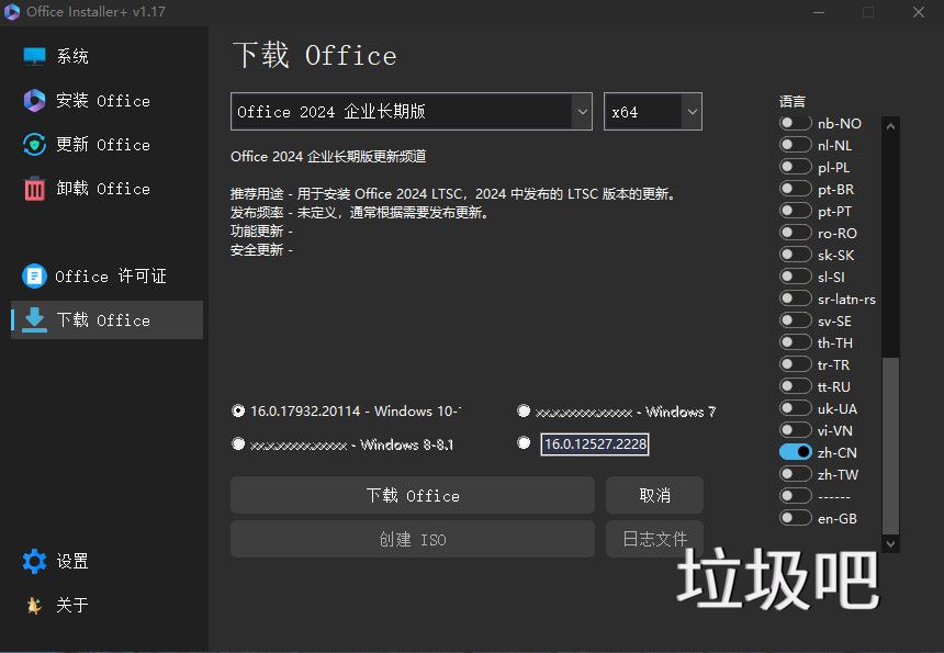 office部署安装工具 |Office Installer v1.33 中文汉化版 by Ratiborus