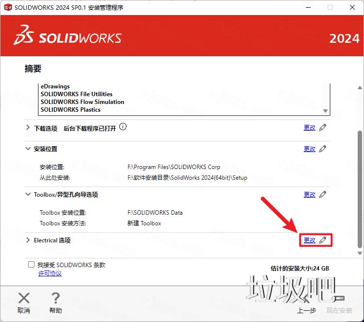 SolidWorks 2024 SP0.1插图22