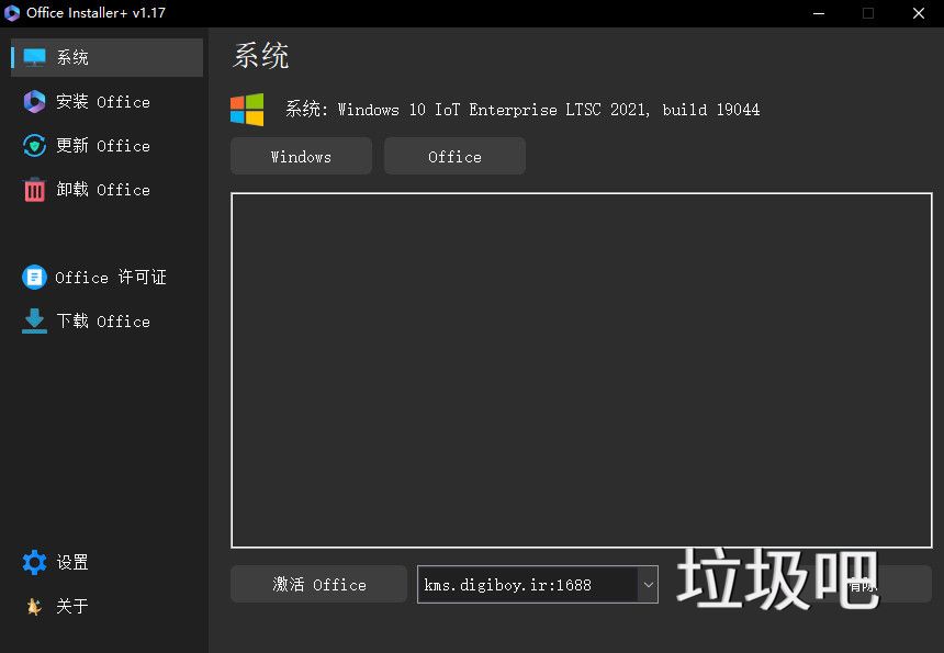 office部署安装工具 |Office Installer v1.33 中文汉化版 by Ratiborus