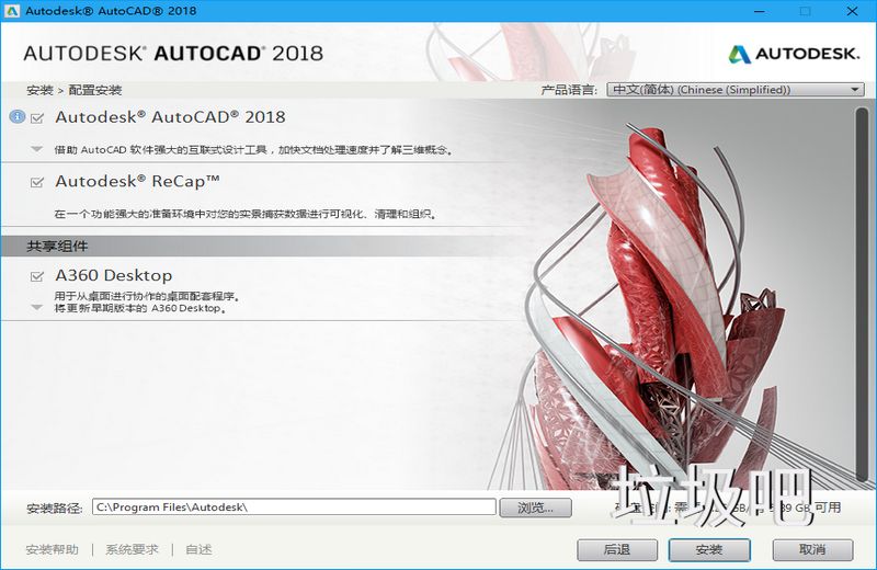 AutoCAD 2018.1.2 简体中文破解版