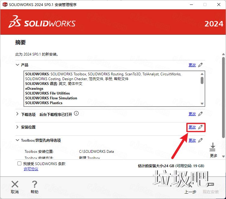 SolidWorks 2024 SP0.1插图16