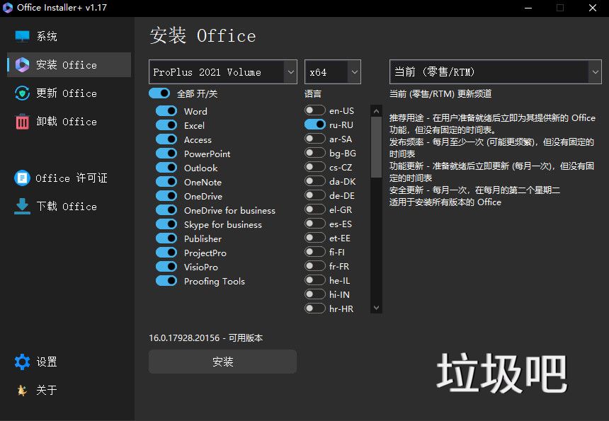 office部署安装工具 |Office Installer v1.33 中文汉化版 by Ratiborus
