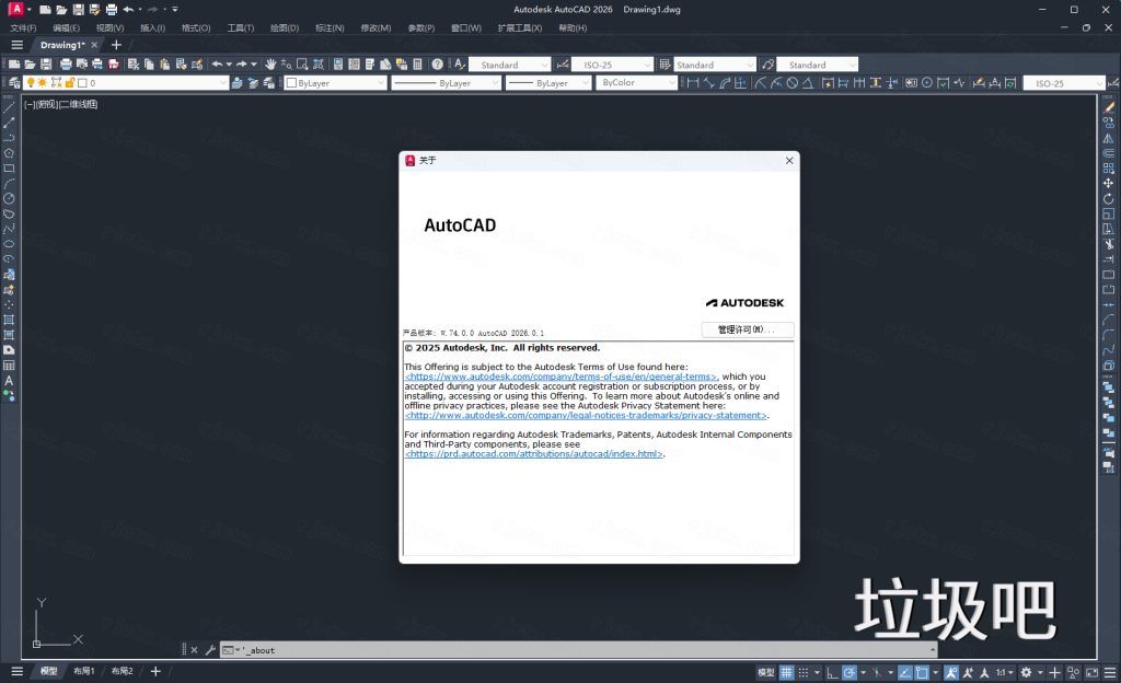 AutoCAD 2026 精简版