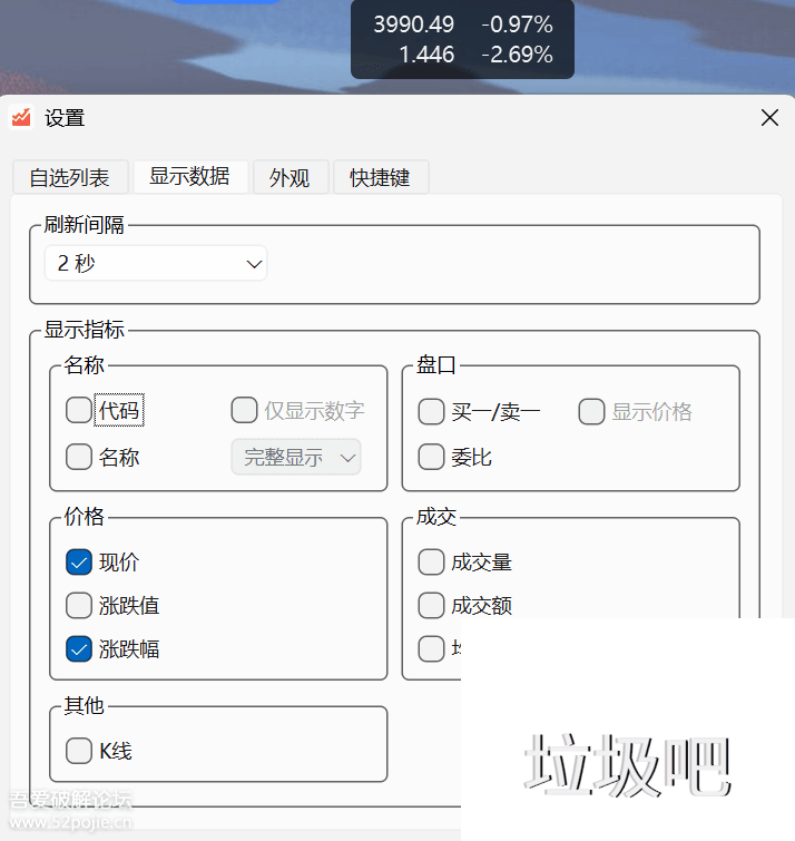 桌面股票实时盯盘工具：StockWidget 1.2.