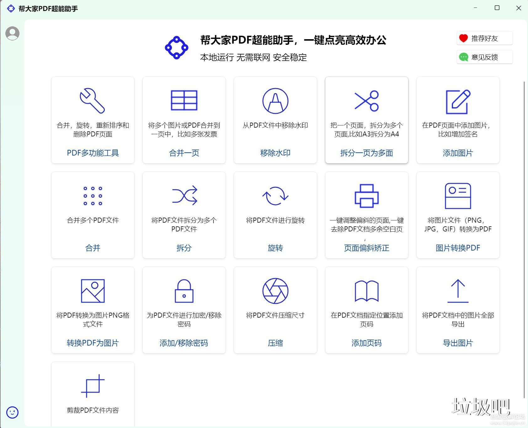 帮大家PDF超能助手 1.0.0.5