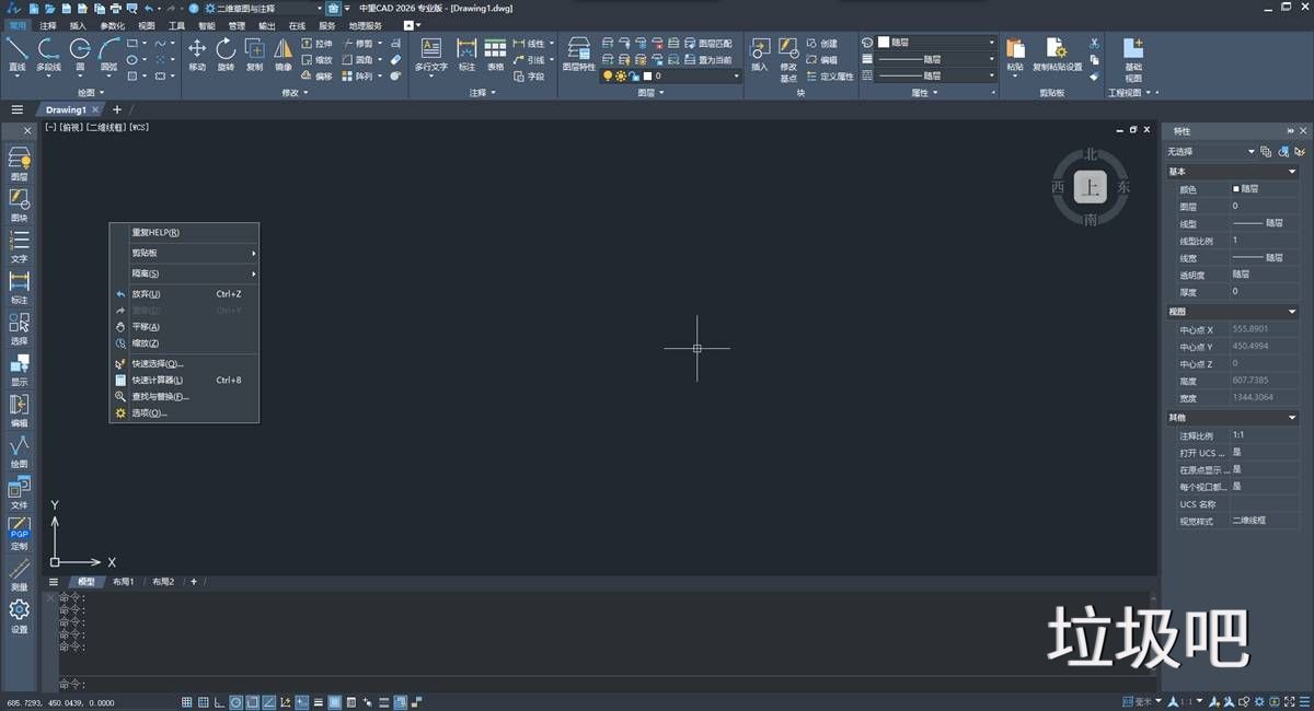 中望CAD ZWCAD2026 1.1简体中文轻度精简直装版