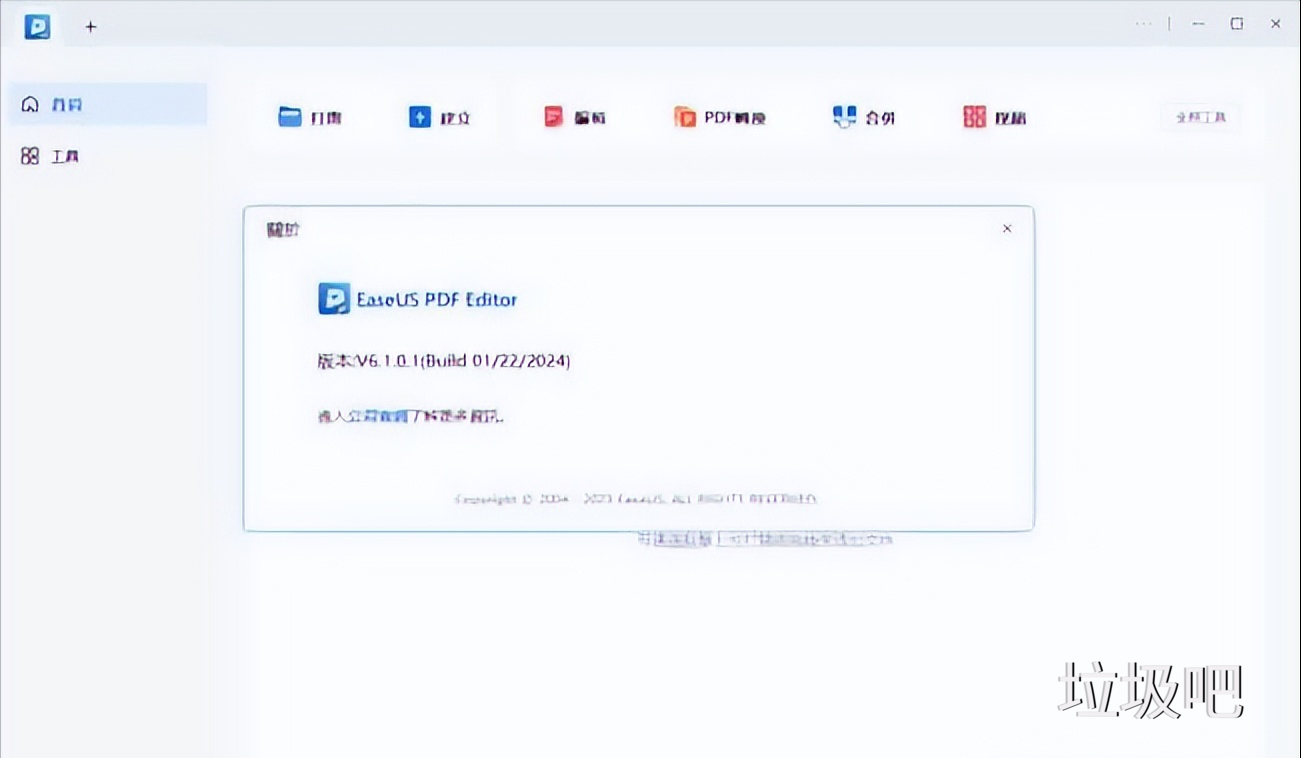 EaseUS PDF Editor Pro v6.1.0.1 中文破解版 – 易我PDF编辑器