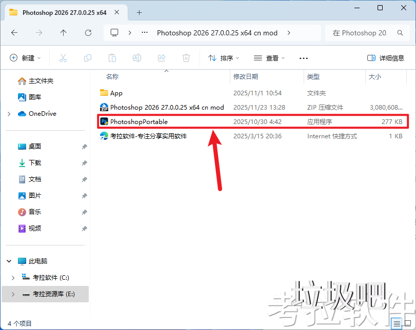 Adobe Photoshop 2026 v27.0 绿色版插图1