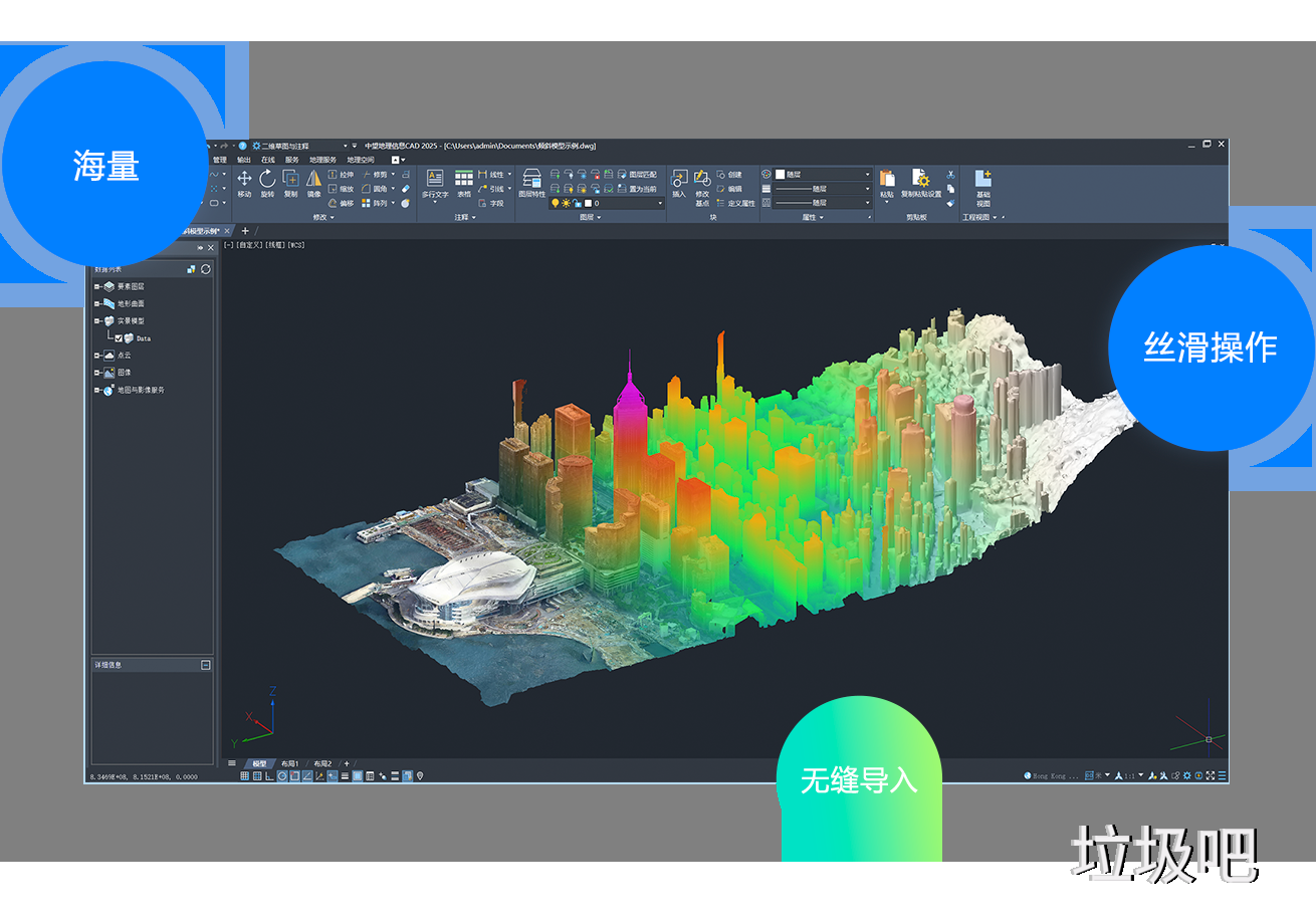 中望CAD地理信息版 2025.1 简体中文精简直装版