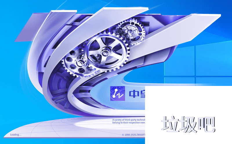 中望CAD2026机械版 1.1 简体中文轻度精简直装版-图片1