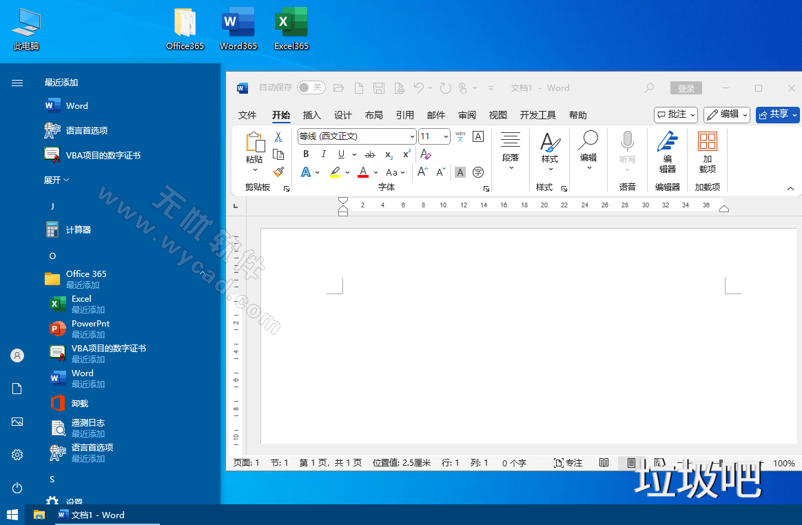 xb21cn精简office最新Office 365绿色精简版（20251116）
