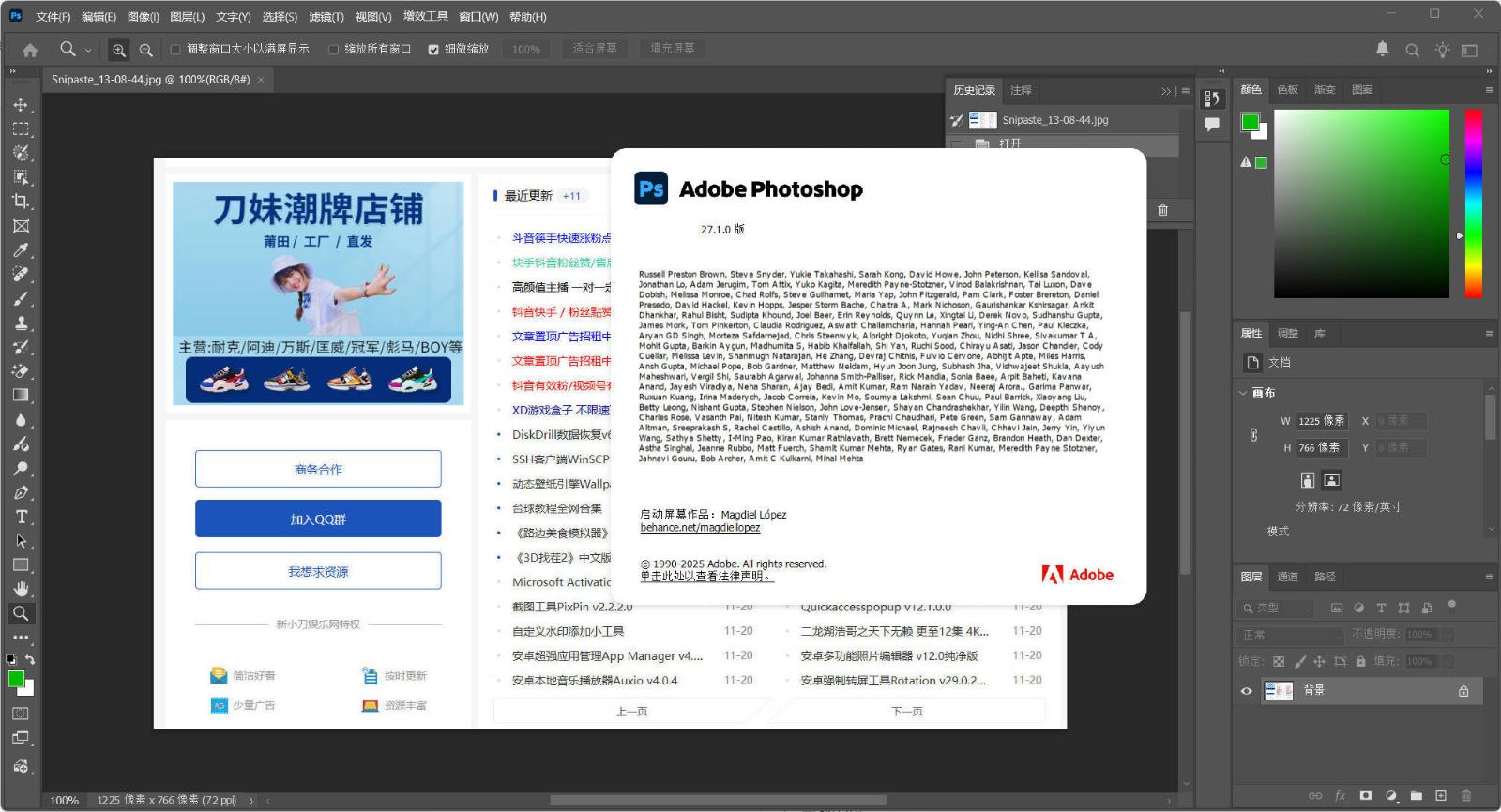 软件  Adobe Photoshop 2026 v27.1.0 中文高级版
