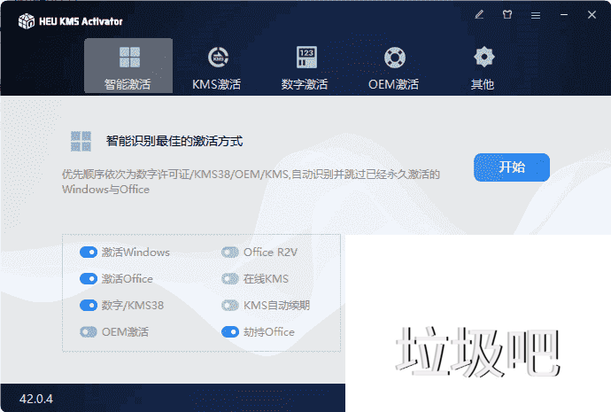 HEU KMS Activator(KMS激活工具) v63.3.0 中文绿色版