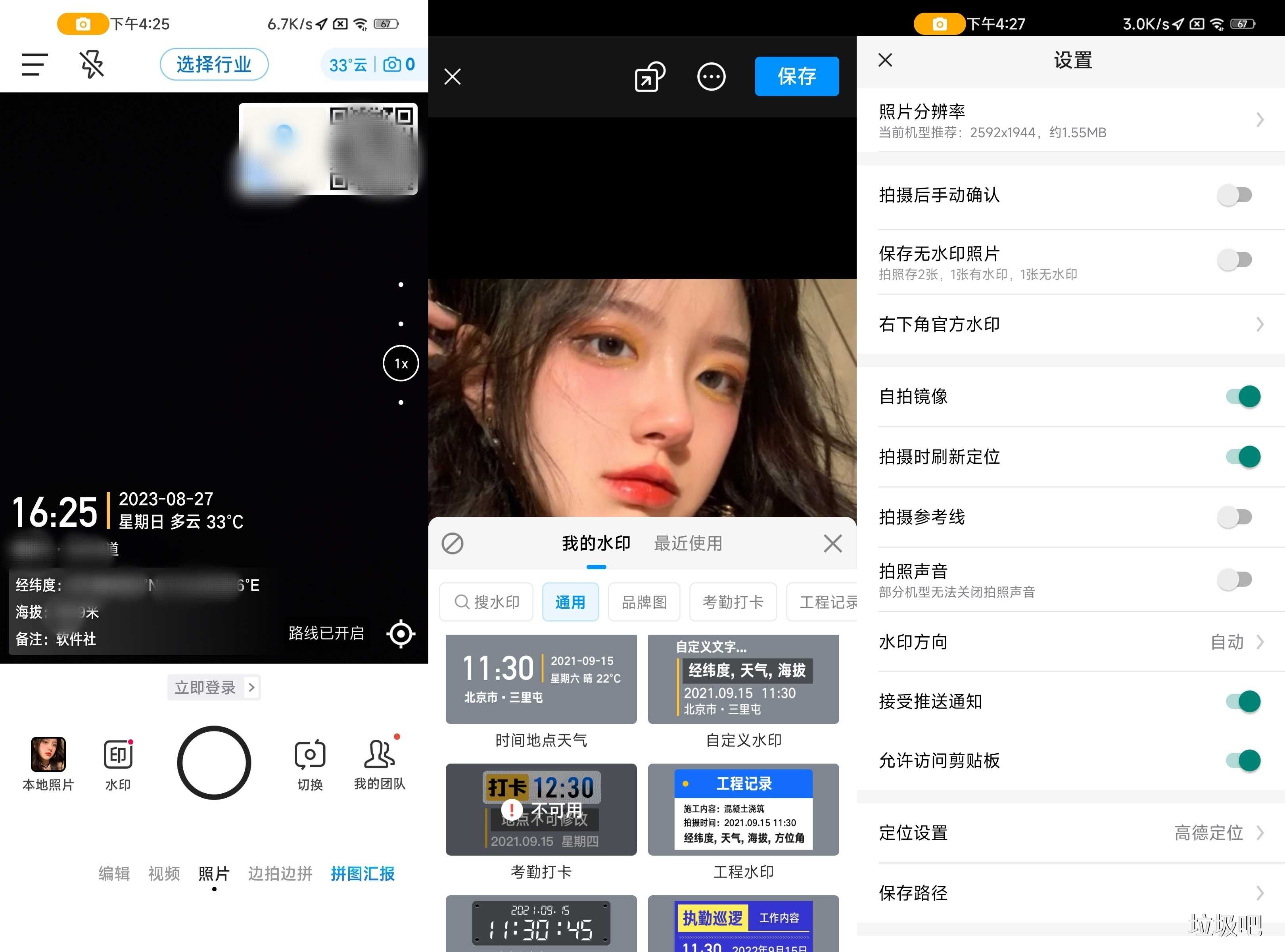今日水印相机 v3.0.310.6 国内版 / v4.1.25.0谷歌版 去广告解锁VIP会员版