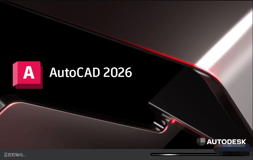 Autodesk AutoCAD 2026.1.1 简体中文免费正式版(附安装教程) 64位