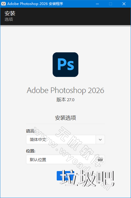 PS2026破解版 | Adobe Photoshop 2026 v27.1.0.27-m0nkrus 中文直装破解版-图片1
