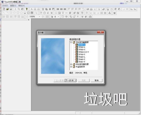 信捷TouchWin触摸屏编程软件Twin V2.D.3k最新版