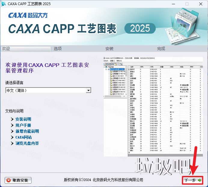 CAXA 工艺图表 2025 SP0插图3