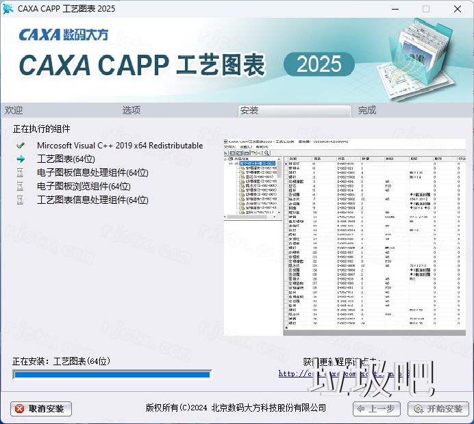 CAXA 工艺图表 2025 SP0插图5