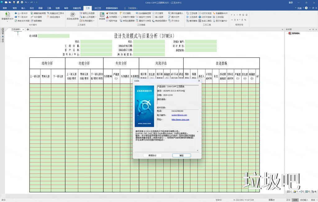 CAXA 工艺图表 2025 SP0插图12
